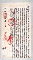 乾隆伍拾捌年曉諭藏品圖，第3張